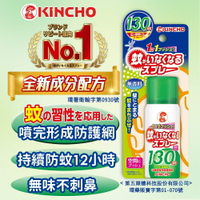 金鳥 KINCHO 防蚊噴霧130回 金雞 驅蚊用品 小黑蚊 防蚊用品