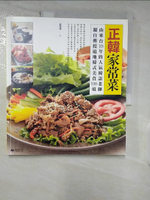 【書寶二手書T6／餐飲_EUV】正韓家常菜_俞靖珠
