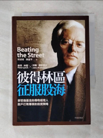 【書寶二手書T8／股票_BG4】彼得林區征服股海_彼得林區
