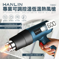 HANLIN-專業可調控溫恆溫熱風槍 F866C 高溫吹風機 2000w 強強滾生活
