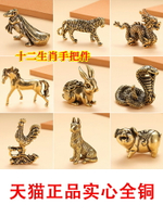 復古創意擺件工藝品裝飾品黃銅動物純銅龍兔狗十二生肖手把件家居