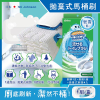 日本SC Johnson莊臣-免沾手拋棄式濃縮洗劑馬桶刷清潔組1盒(刷柄1支+刷架1座+水溶性刷頭4入)