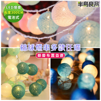 【半島良品】300cm棉球燈串/聖誕燈 裝飾燈(棉球燈 聖誕燈 裝飾燈 居家布置 聖誕布置)