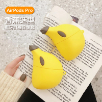 AirPods Pro 香蕉造型矽膠藍牙耳機防摔保護殼(AirPodsPro保護套 AirPodsPro保護殼)