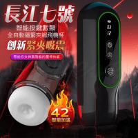 長江七號 15檔伸縮+4檔吮吸+9檔震動屏顯加溫發音USB充電電動自慰杯