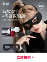 雅萌YAMAN眼部美容儀X眼罩無線美眼儀器按摩舒緩眼周日本專屬A