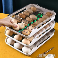 冰箱放雞蛋的用收納盒家用保鮮創意廚房裝食物整理架托抽屜式神器【尾牙特惠】