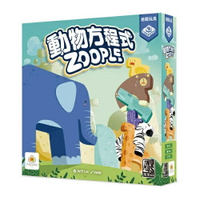 動物方程式 zoople 繁體中文版 高雄龐奇桌遊 正版桌遊專賣 2Plus