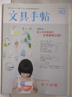 【書寶二手書T7／雜誌期刊_OMC】文具手帖_02期_文具朝拜之路
