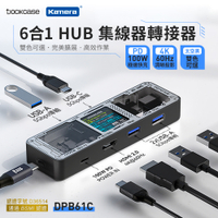 Dockcase 100W PD3.0供電 USB 3.2 Gen 1傳輸4K 60Hz 6合1 HUB USB-C集線器/轉接器 DPB61C 擴展平台 多功能擴展塢 PD快充集線器
