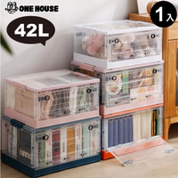 【ONE HOUSE】北歐雙開門折疊收納箱 /上蓋門+雙開門 / 三開門(大款)