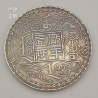 純銀精品一兩銀幣光緒十年吉林機器局造廠平一兩精致仿古真銀仿幣