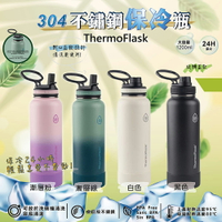 【好好生活｜ThermoFlask】不鏽鋼保冷瓶 1.2公升 漸層系列 好市多 保溫杯 水壺 環保 飲料杯