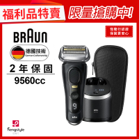 【BRAUN 百靈】旗艦9系PRO+電動刮鬍刀/電鬍刀 附收納盒+智慧清潔充電座(9560cc ★福利品★)