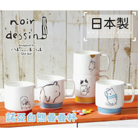 日本製 諾亞白熊疊疊杯 馬克杯 陶瓷杯 水杯 咖啡杯 牛奶杯 熊熊 北極熊 手繪風 插圖 送禮