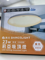 舞光 LED 23W 莉亞 吸頂燈 非調光 吸頂燈 超薄 保固2年 無藍光危害 適用 2~4坪 好商量~