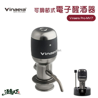 VINAERA 可調節式電子醒酒器 PRO(V2) 專業版 專利醒酒器