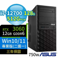 ASUS華碩W680商用工作站12代i7/128G/512G/RTX 3060/Win11/10專業版/3Y