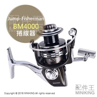 日本代購 JUMP-Fisherman BM4000 Spinning Reel 捲線器 12+1bb 左右手