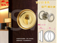 『WACH』花旗 門鎖 W210 金色 暗閂鎖（無鑰匙）半邊鎖 輔助鎖 補助鎖 可當門閂使用 硫化銅門鎖 通道鎖 防盜鎖