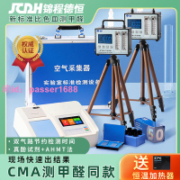 雙路大氣采樣器便攜商用新房空氣質量測試儀專業cma甲醛檢測儀器