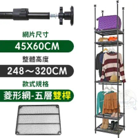 【居家cheaper】MIT頂天立地菱形網五層雙桿衣架組45X60X248-320CM(層架鐵架 置物架 伺服器架)