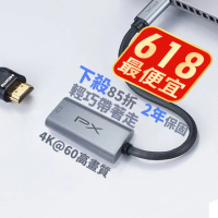【PX 大通】★UCH1H PRO 一對一 接口USB-C 3.1 Type-C公-輸入/HDMI 母-輸出 高畫質影音轉換器(hub)