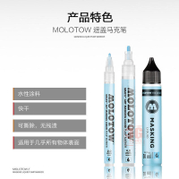 {618大促}3G模型 MOLOTOW 噴涂分色上色遮蓋液藍色遮蓋馬克筆24MM 遮蓋筆