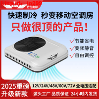 0V72V伏電動三輪車冷暖空調一體機12v24v貨車駐車空調