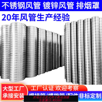 排氣管 螺旋風管鍍鋅白鐵排風不銹鋼圓形排煙管道工業排風管除塵管煙囪管