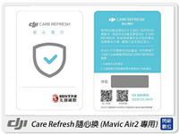 【滿3千現折300元】DJI 大疆 Care Refresh 隨心換 (Mavic Air2 專用) 換新服務序號卡 空拍機 保險(公司貨)