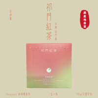 祈門紅茶｜茶膠囊 10粒/盒 (Nespresso®適用)