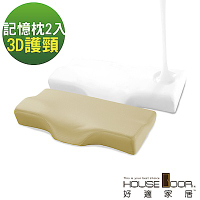 House Door 日本大和防蹣抗菌表布 親膚涼感釋壓記憶枕 3D護頸型 2入