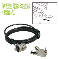 強強滾-Obien歐品漾筆記型電腦防盜鎖(鑰匙型)