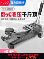 【台灣公司 可打統編】hugo臥式液壓千斤頂3噸小汽車專用維修工具車載油壓千斤頂手搖式