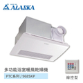 ALASKA 968SKP 浴室暖風乾燥機 - 白色，400x280x200mm，1400W PTC陶瓷加熱器