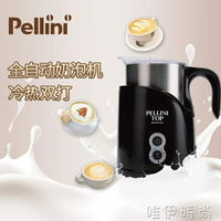 奶泡機PELLINI奶泡機咖啡打奶器電動全自動打奶沫家用打泡沫器 【麥田印象】