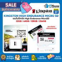 KINGSTON HIGH ENDURANCE SDCE 32GB / 64GB / 128GB / 256GB High Endurance อ่าน 95MB/s เขียน 30MB/s รอง