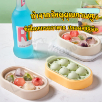 [sys]แม่พิมพ์ทํานํ้าแข็งแบบกลม แม่พิมพ์นํ้าแข็ง6ก้อน
