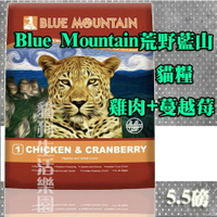 【貓糧】Blue Mountain荒野藍山-雞肉+蔓越莓 5.5磅