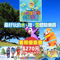新竹小叮噹科學主題樂園-暑假短期優惠票-即日起至2025/09/01止
