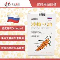 【格萊思美】沙棘果油軟膠囊 60粒 豐富SOD、Omega-7-11000608【未來藥局】