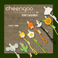 美國 Cheengoo 有機竹紗奶嘴夾（八款可選）