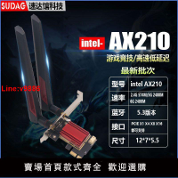 【台灣公司 超低價】IntelAX210/AX200/8265AC雙頻5G臺式機內置PCI-E千兆無線網卡藍牙