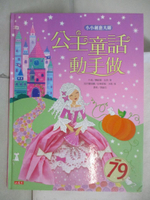 【書寶二手書T4／少年童書_D6L】小小創意大師：公主童話動手做_費歐娜．瓦特、麗歐尼．普瑞特