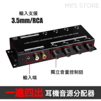 YX-1340A一進四出3.5mm / RCA耳機音源分配器音源切換 一轉四分音器 耳機喇叭聲音 AUX切換器