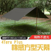 【TiiTENT】新改款 4Tera Plus+ 超輕科技棉感防水方型天幕/ TERB-450 墨黑