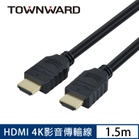 【TOWNWARD 大城科技】HDMI線 2.0版 1.5M 4K60Hz(電視 電腦 型號:HDL-6150)