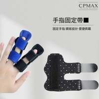 【CPMAX】手指板機固定帶 手指固定器 矯正 手指保護套 指護套 板機指 手指固定 手指固定支撐  護指套 M99