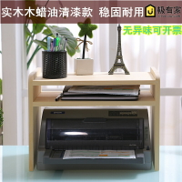 印表機架 印表機收納架 實木打印機架子置物架家用辦公桌面收納架文件多層復印機增高架『my1485』
